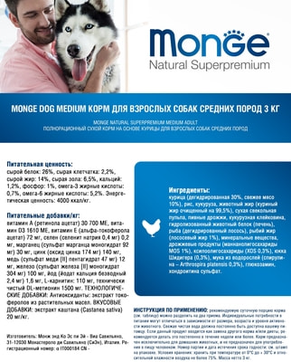 Monge Dog Medium        (,  1)