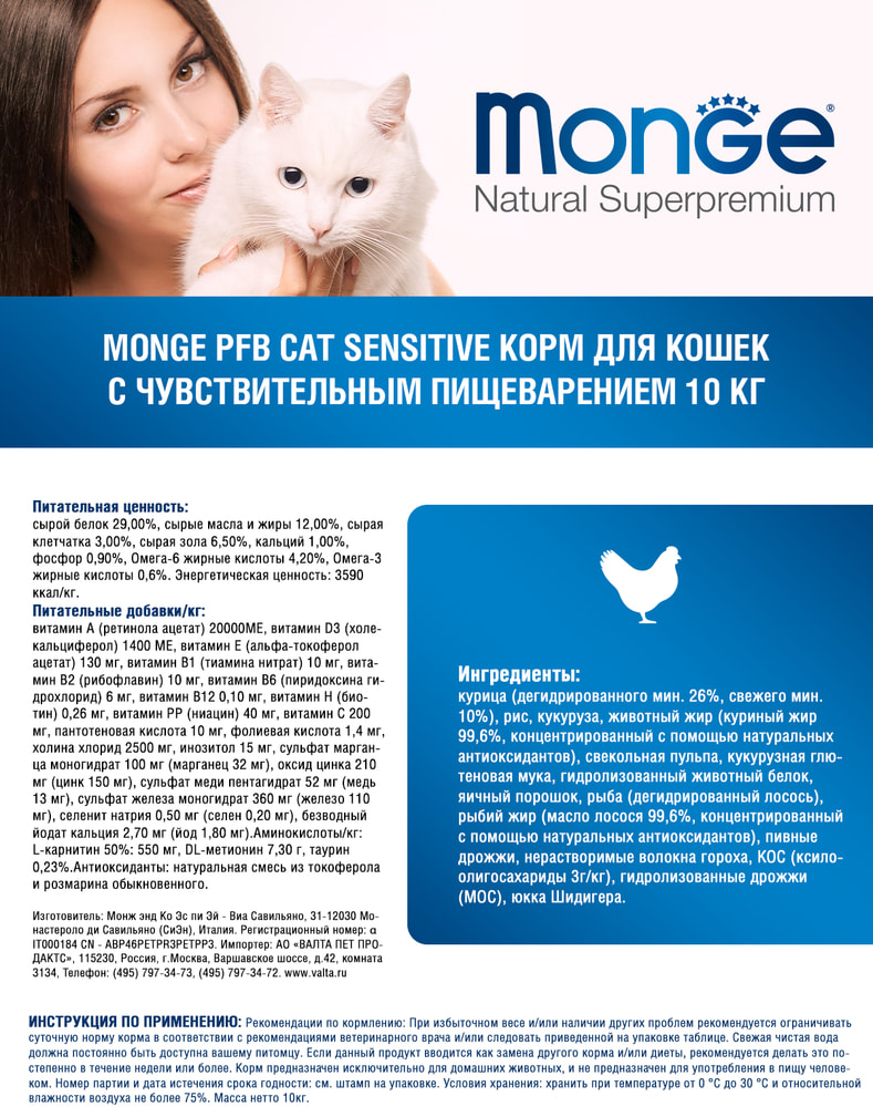 Monge Cat Sensitive Сухой корм для кошек с чувств. пищеварением - купить от  0 руб. в интернет магазине Смартпет.ру